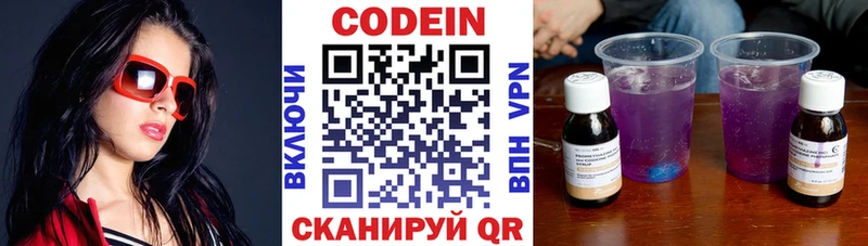 Кодеин Purple Drank Купить закладки Мариинский Посад